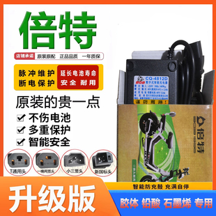 倍特电动车充电器481214D48V12Ah4820D胶体铅酸石墨烯电瓶充电器