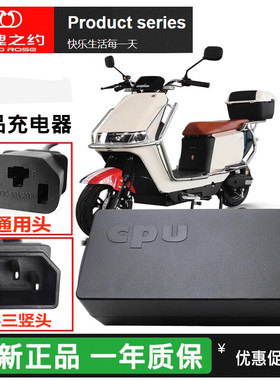 电动车原装玫瑰之约充电器智能