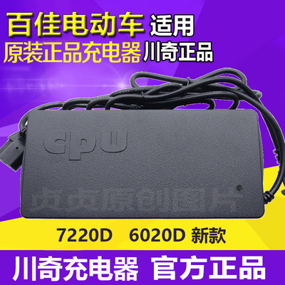 百佳电动车原装铅酸智能充电器