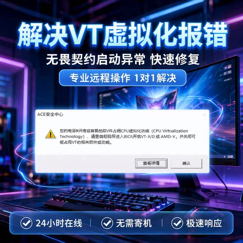 CPU虚拟化报错修复 CPU虚拟化弹窗  CPU虚拟化修复