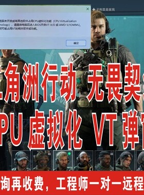 无畏契约虚拟化,无畏契约cpu虚拟化报错解决24小时在线远程操作