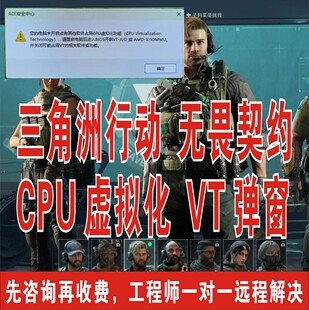 无畏契约虚拟化,无畏契约cpu虚拟化报错解决24小时在线远程操作