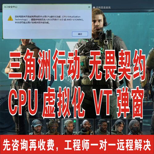 无畏契约虚拟化,无畏契约cpu虚拟化报错解决24小时在线远程操作