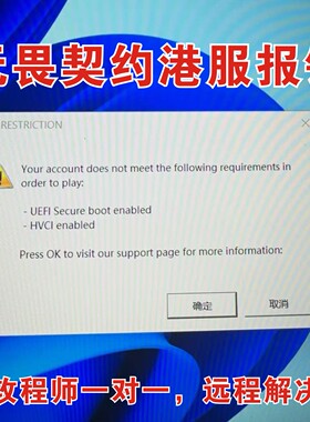 无畏契约港服内核隔离 HVCI报错解决，UEFI报错解决