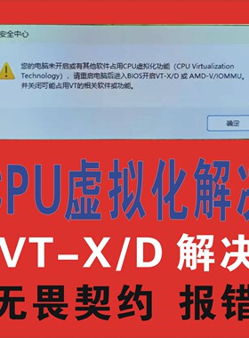 远程解决三角洲行动CPU虚拟化弹窗，解决三角洲游戏弹窗，