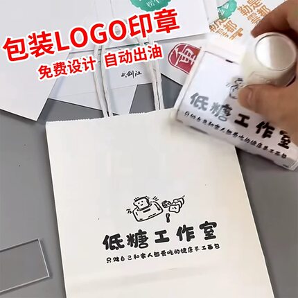 网红奶茶店logo印章咖啡纸杯光敏印章个性定制定刻打包纸袋包装盒