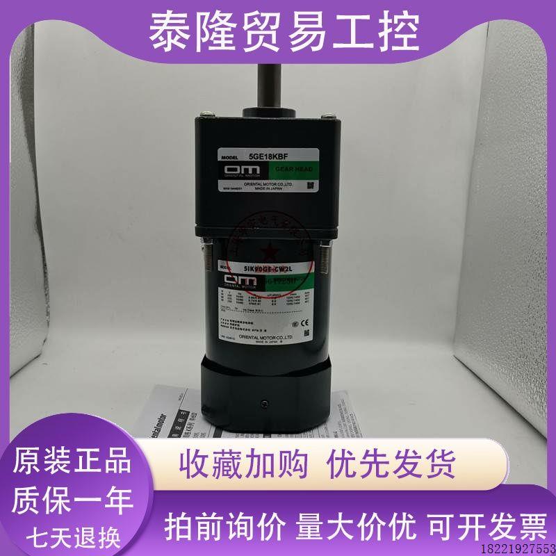 议价东方马达5IK90GE-SW2ML 5IK90GE-CW2L 5GE18KBF 5IK90GU-CWE
