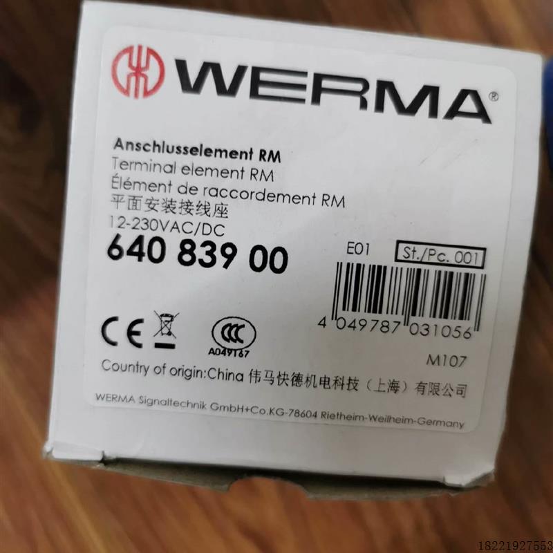 议价WERMA 64083900