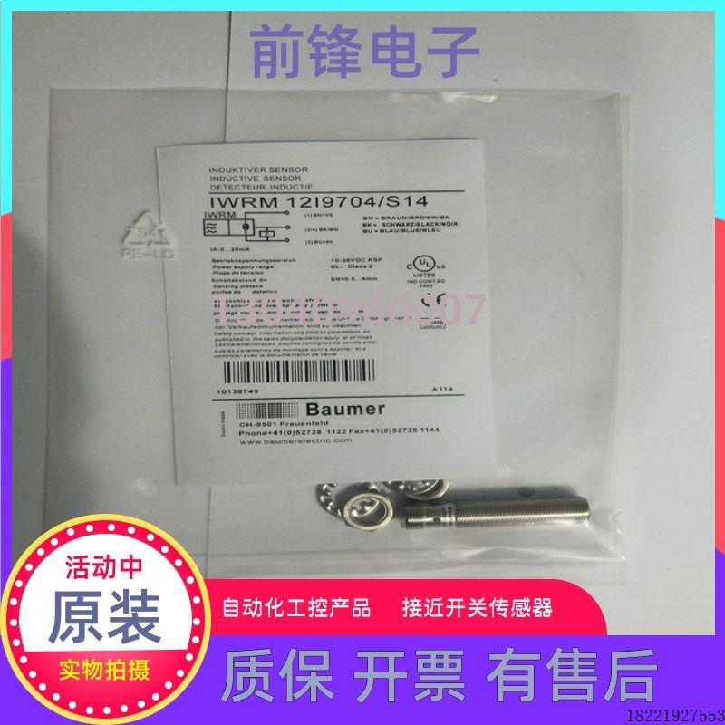 议价正品堡盟Baumer传感器 IWRM 1219704/S14 实物拍摄质保一年