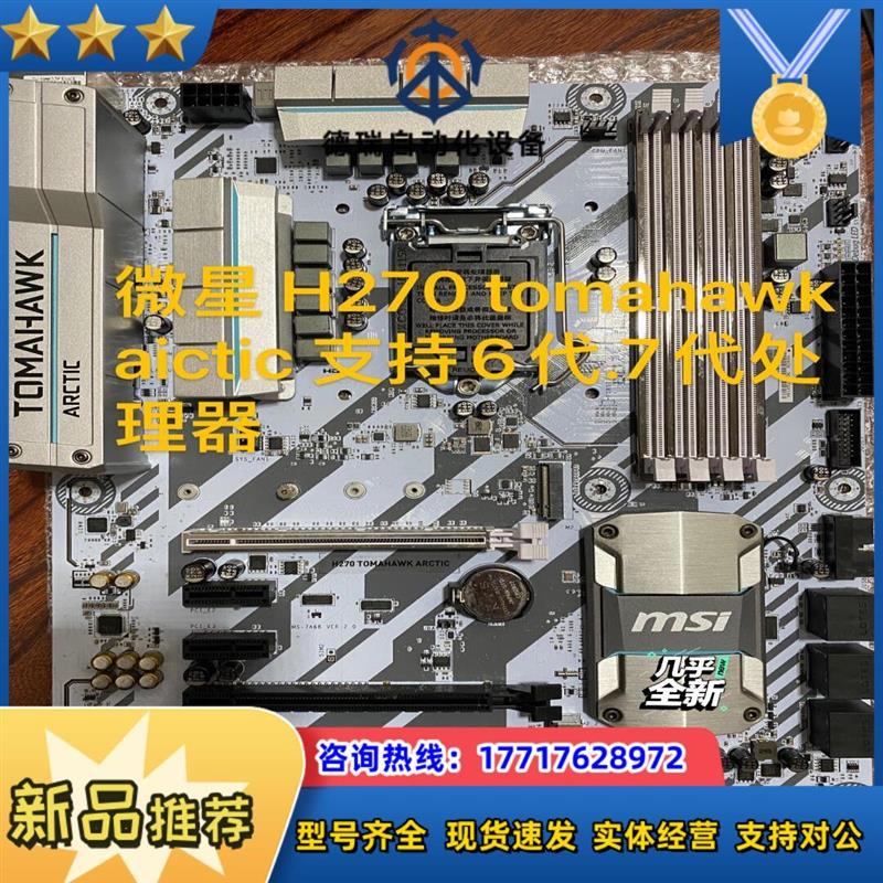 议价微星H270 tomahawk aictic主板 测试完好议价
