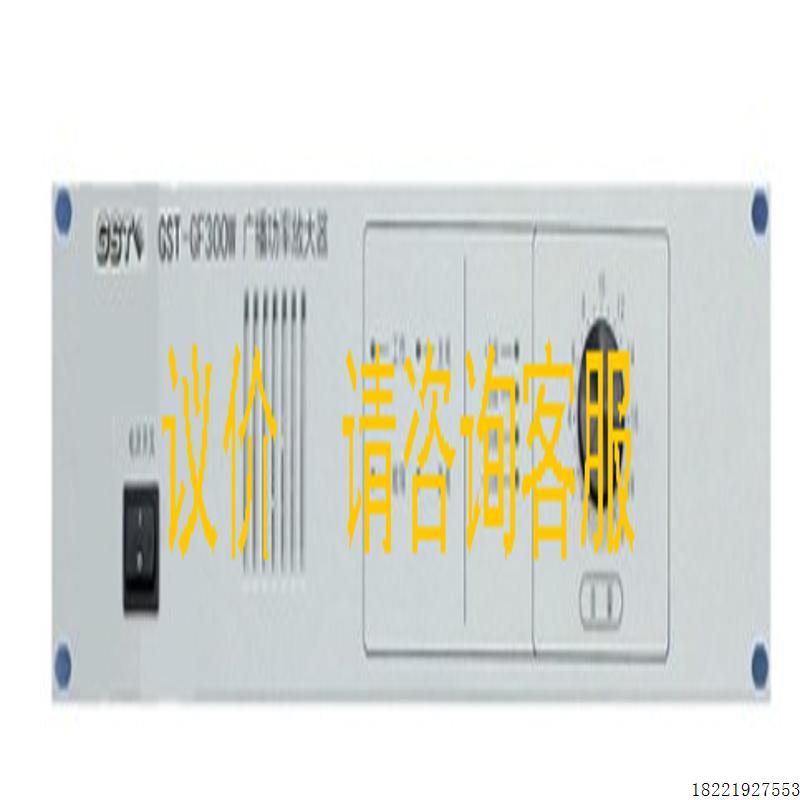 议价海湾 GST-GF300W 广播功率放大器 现货