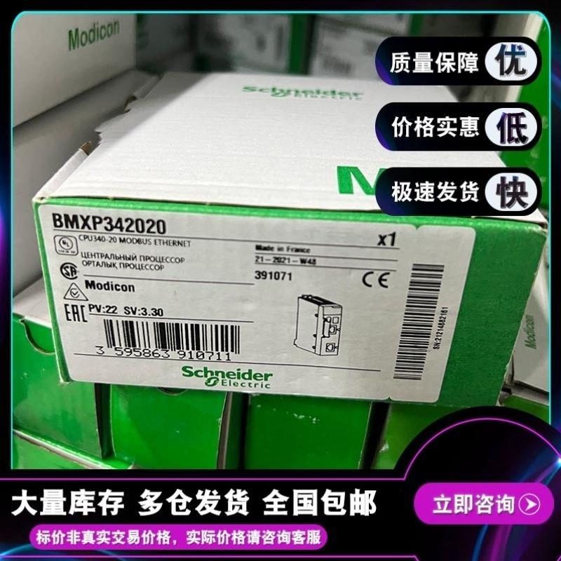 议价BMXP342020 Modicon M340 平台 器模块