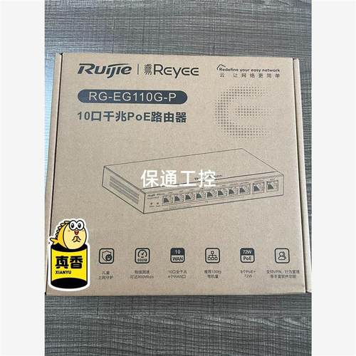 议价锐捷睿易RG-EG110G-P