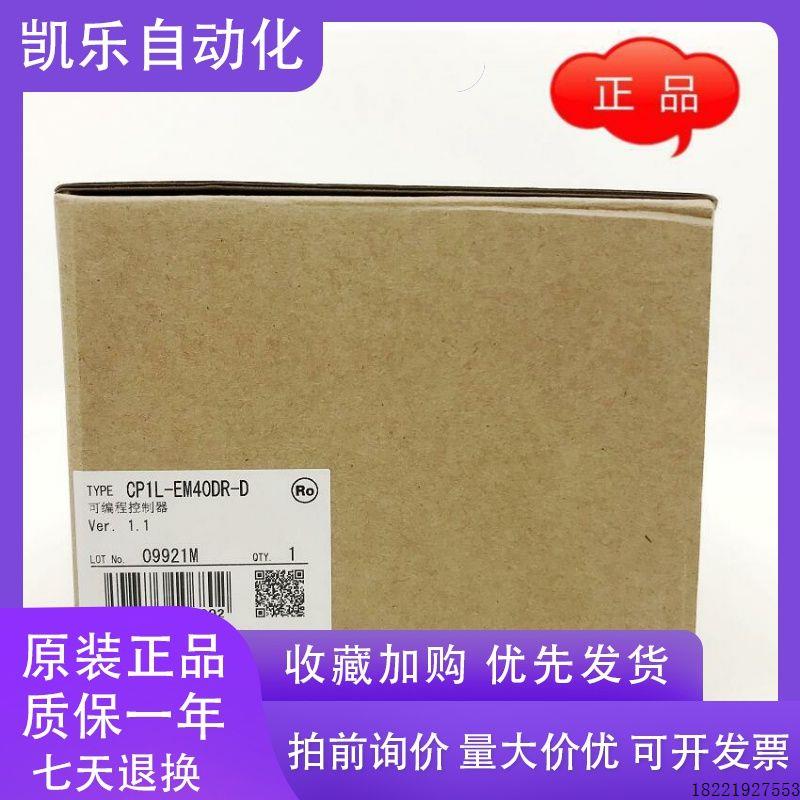 议价CP1L-EM40DR-D 可控制器 全新