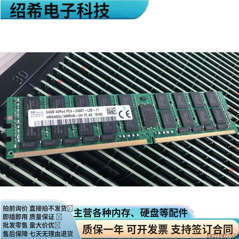 议价HMAA8GL7AMR4N-UH SK/海力士64G 4DRX4 PC4-2400T-L 2400