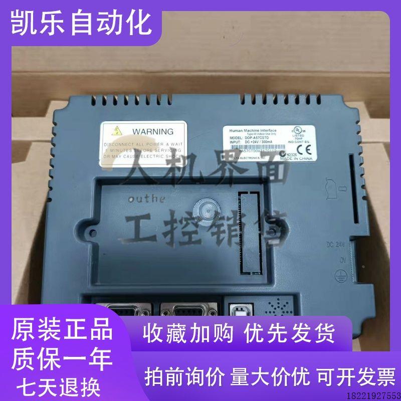 议价台达DOP-A57BSTD/DOP-AS57BSTD/CSTD/GSTD触摸屏功能完好