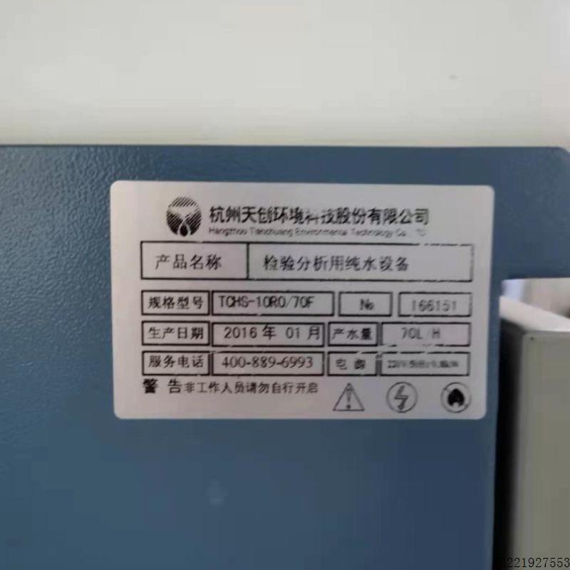 议价杭州天创水机检验分析用纯水设备TCHS10/70F反渗透膜树脂