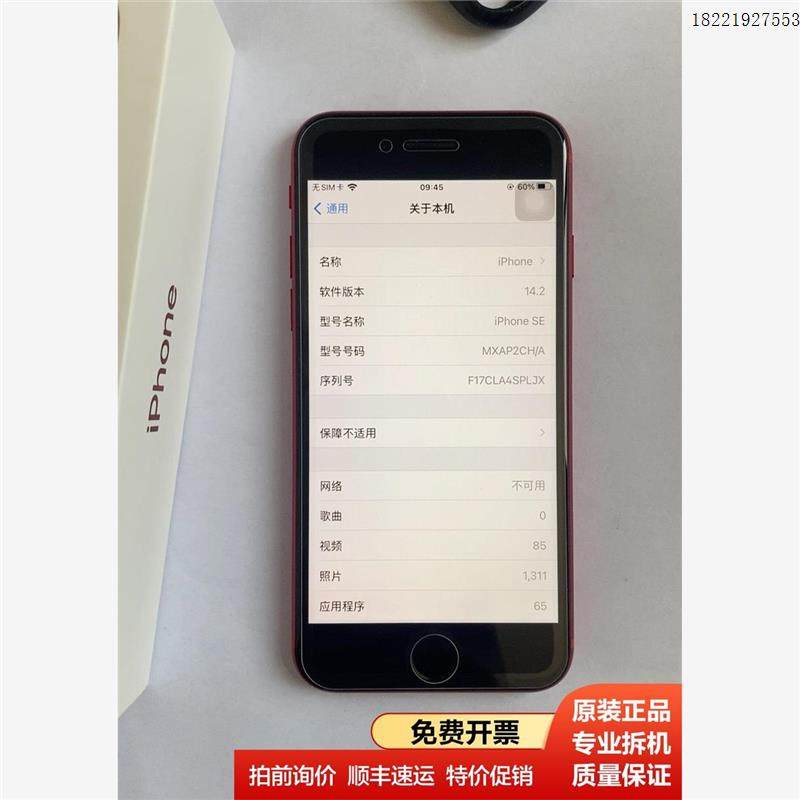 iPhoneSE2代64G红黑色国行 全网通插卡即用 老婆换
