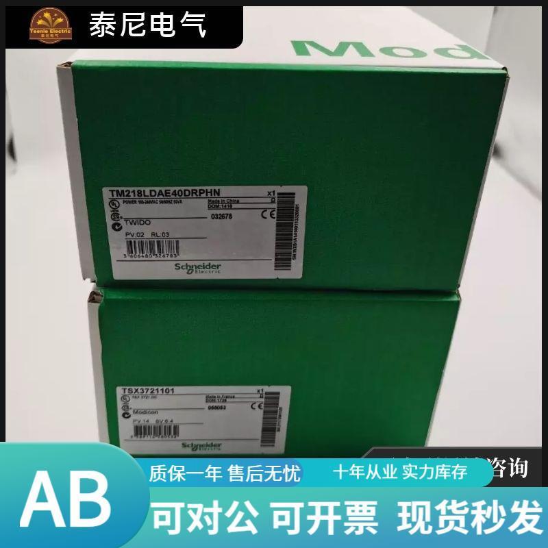 议价allen-bradleyTM218LDAE40DRPHN 法国 Schnaider 正品 PLC 模