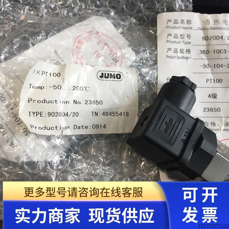 议价JUMO  1XPT100 902004/20-380-1003-2-8-50-104-26-000 全新