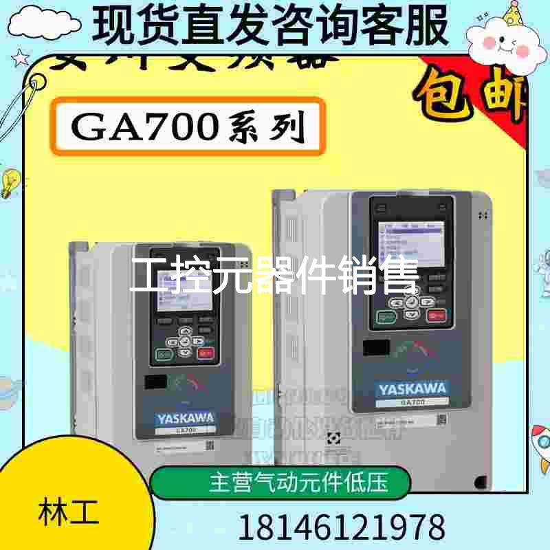 议价可维修订货原装正品GA700/380V 0.75kw/1.5kw安川变频器CIP可