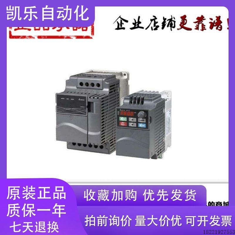 议价台达变频器 VFD055E43A VFD075E43A VFD150E43A VFD185/220E4