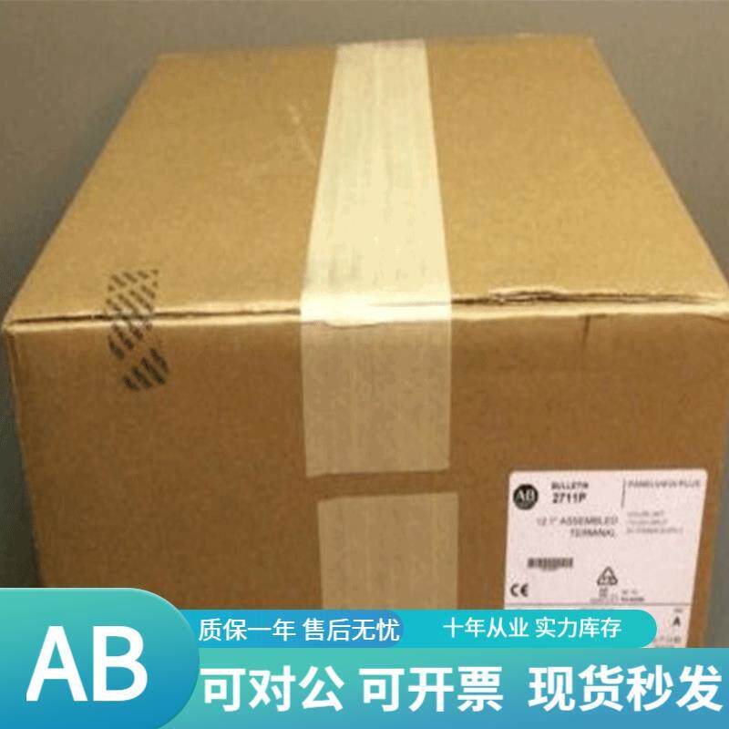 议价allen-bradley2711P-RBB7  罗克韦尔 AB HMI PV800 7寸触摸屏