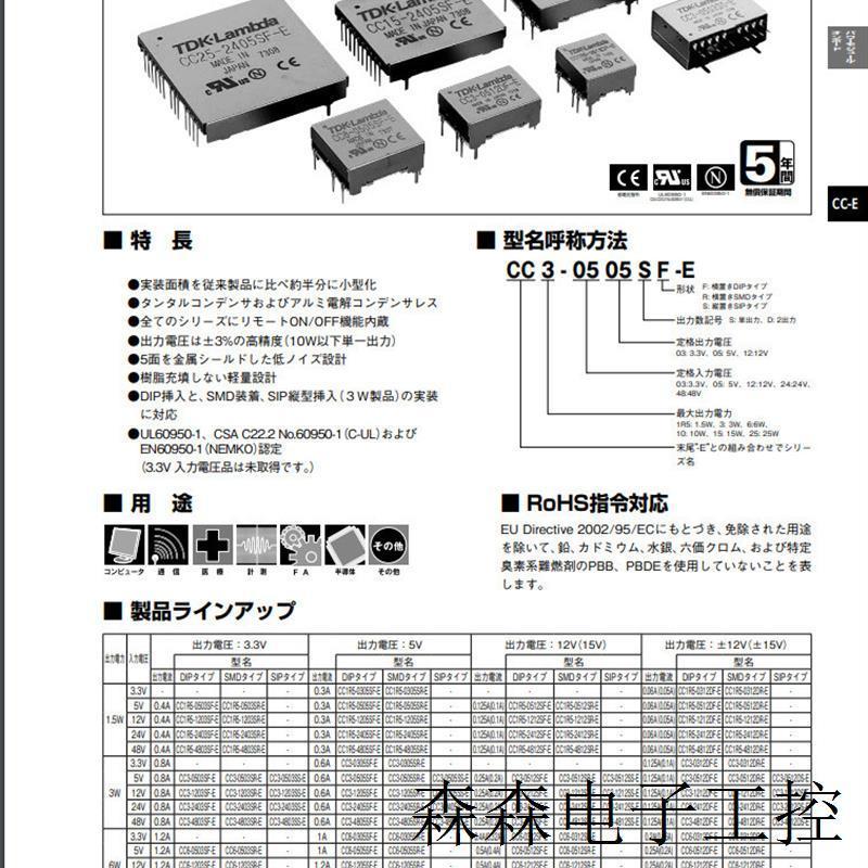 议价电源模块CC10-0512SFC-E