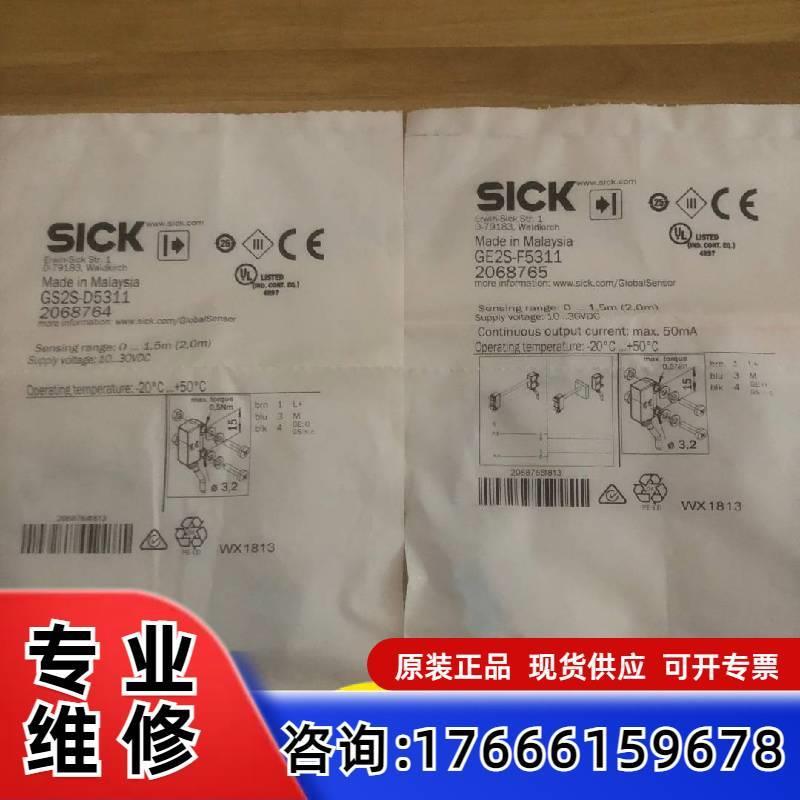 议价全新包装SICK西克对射开 关GS2S-D53适用