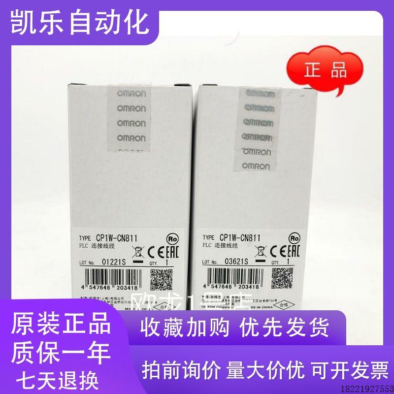 议价CP1W-CN811 连接电缆 全新