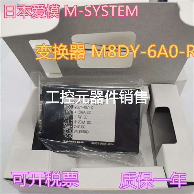 议价爱模 M-SYSTEM信号隔离变换器 M8DY-6A0-R M2AC-ACA-M/N