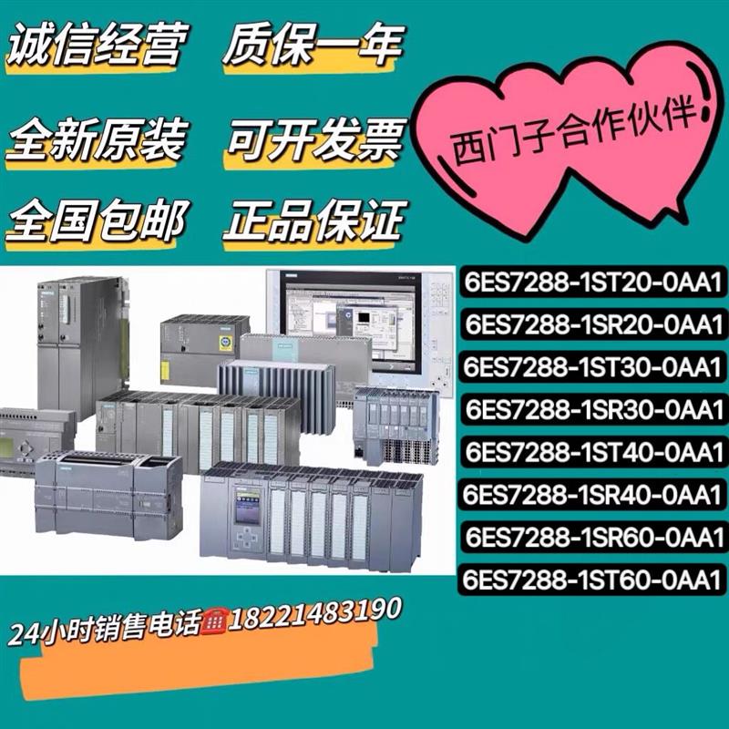 议价SMART200CPU 6ES7288 6ES7 288-1ST20/1SR20/30/40/60-0AA1