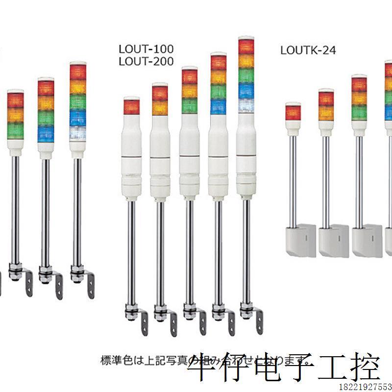 议价信号灯LOUT-100-1/2/3/4/5武汉供应中