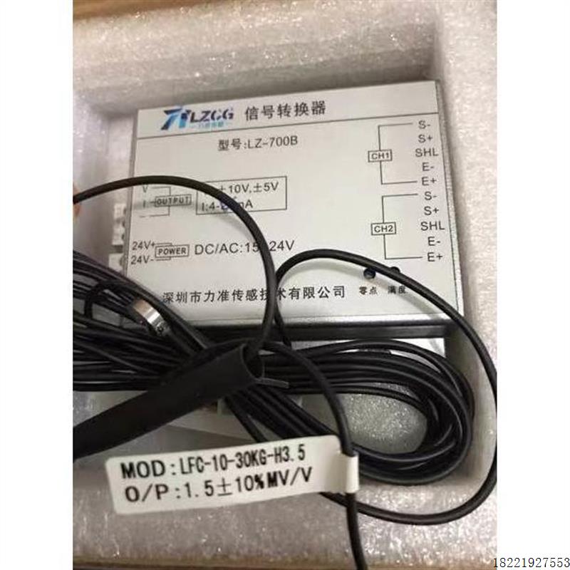 议价力准传感 LZCG 多功能数字变送器 LZ-700B LFC-10-30KG-H3.5