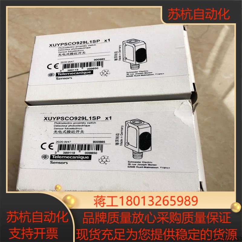 议价接近开关 XUYPSCO929L1SP 剩下10个