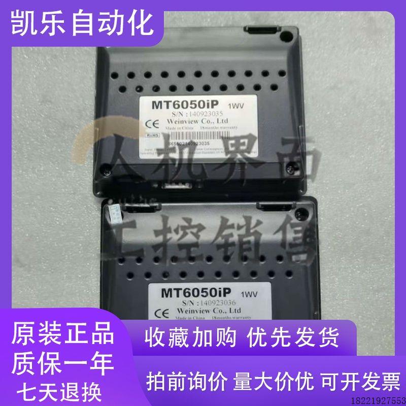 议价威伦TK/MT6050IP/6051/8050IE/8051IP/505TV5EV/WV/BL触摸屏