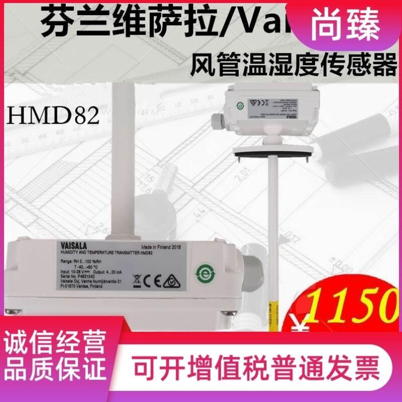 议价维萨拉Vaisala传感器HMW82 HMD82 TMD82 HMD83D TMD6