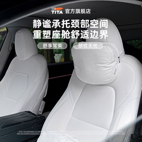 TITA汽车头枕特斯拉车用靠枕焕新