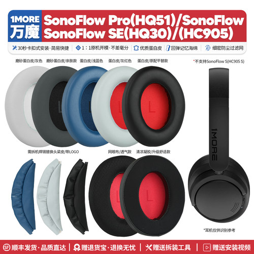 适用SonoFlowProSE耳机套配件