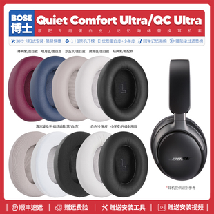 适用博士Bose QC Ultra降噪耳机套配件耳罩海绵垫替换耳帽