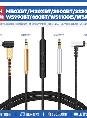 适用铁三角ATH M50XBT2 M20X S220 WS990 WS1100 660耳机线配件3.