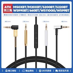 适用铁三角ATH M50XBT2 M20X S220 WS990 WS1100 660耳机线配件