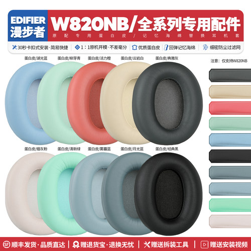 适用漫步者W820NB耳机海绵套替换