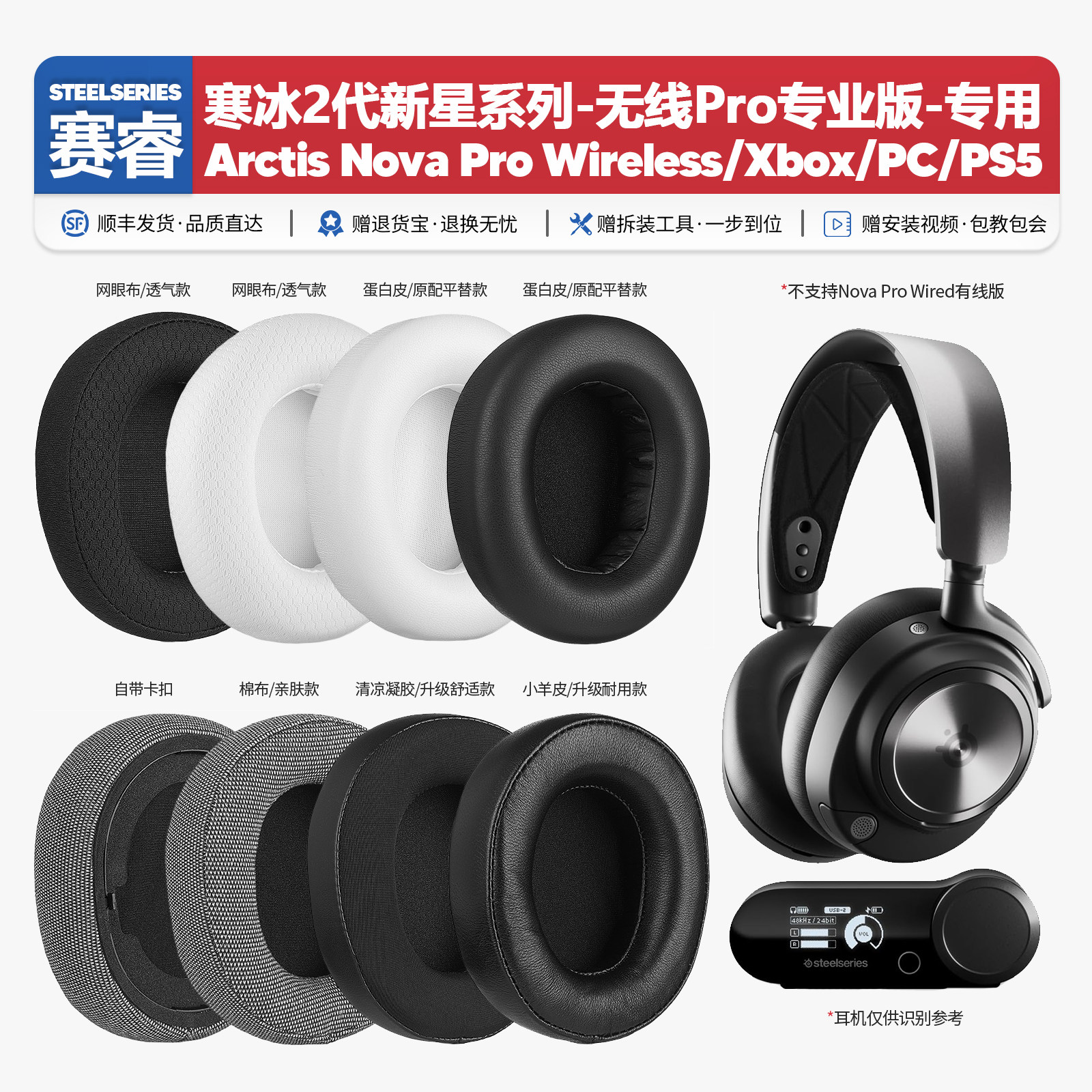 适用赛睿寒冰新星Nova Pro Wireless无线专业版耳机套配件耳罩垫