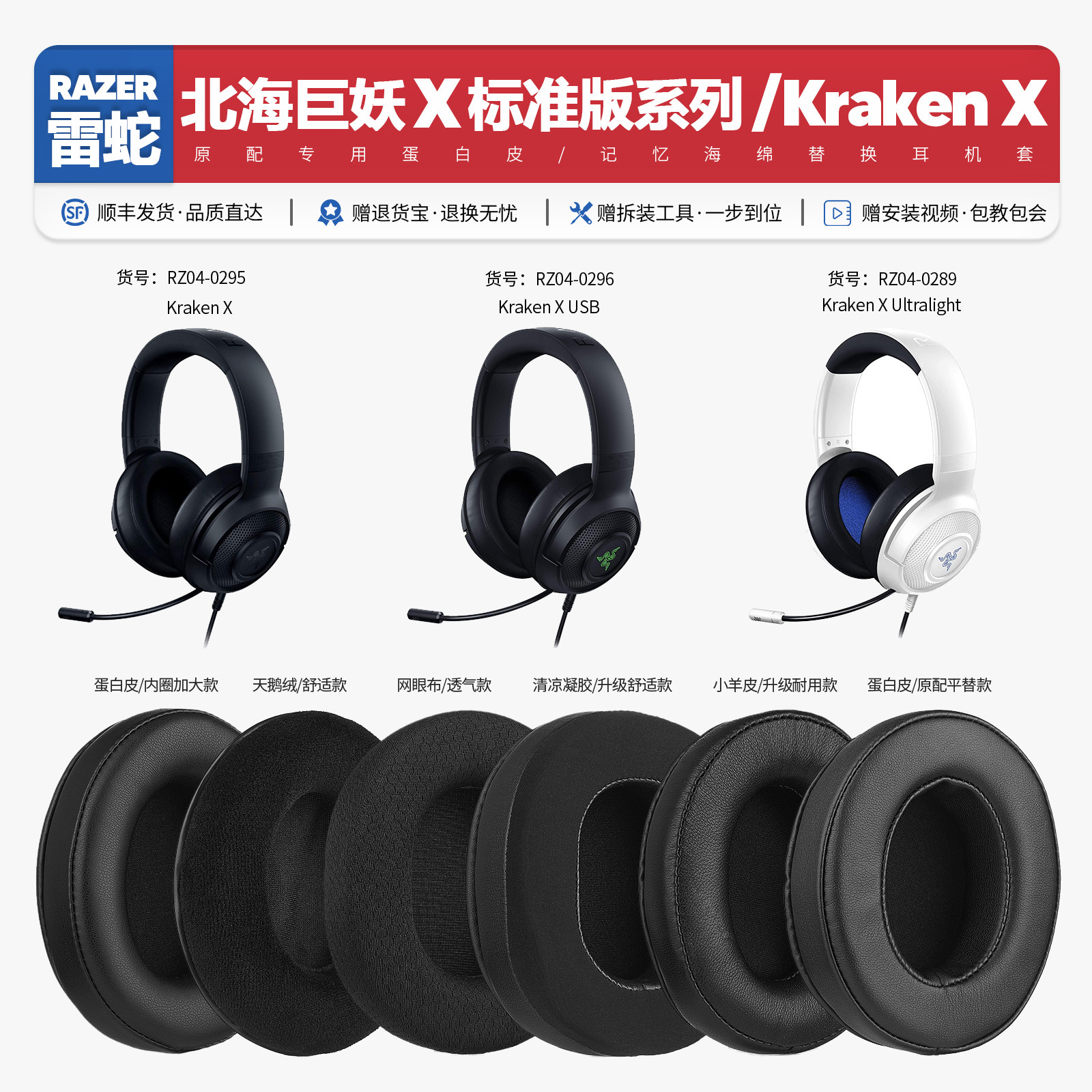 适用北海巨妖标准版Kraken X耳机套配件耳罩RZ04 0295 0296 0289