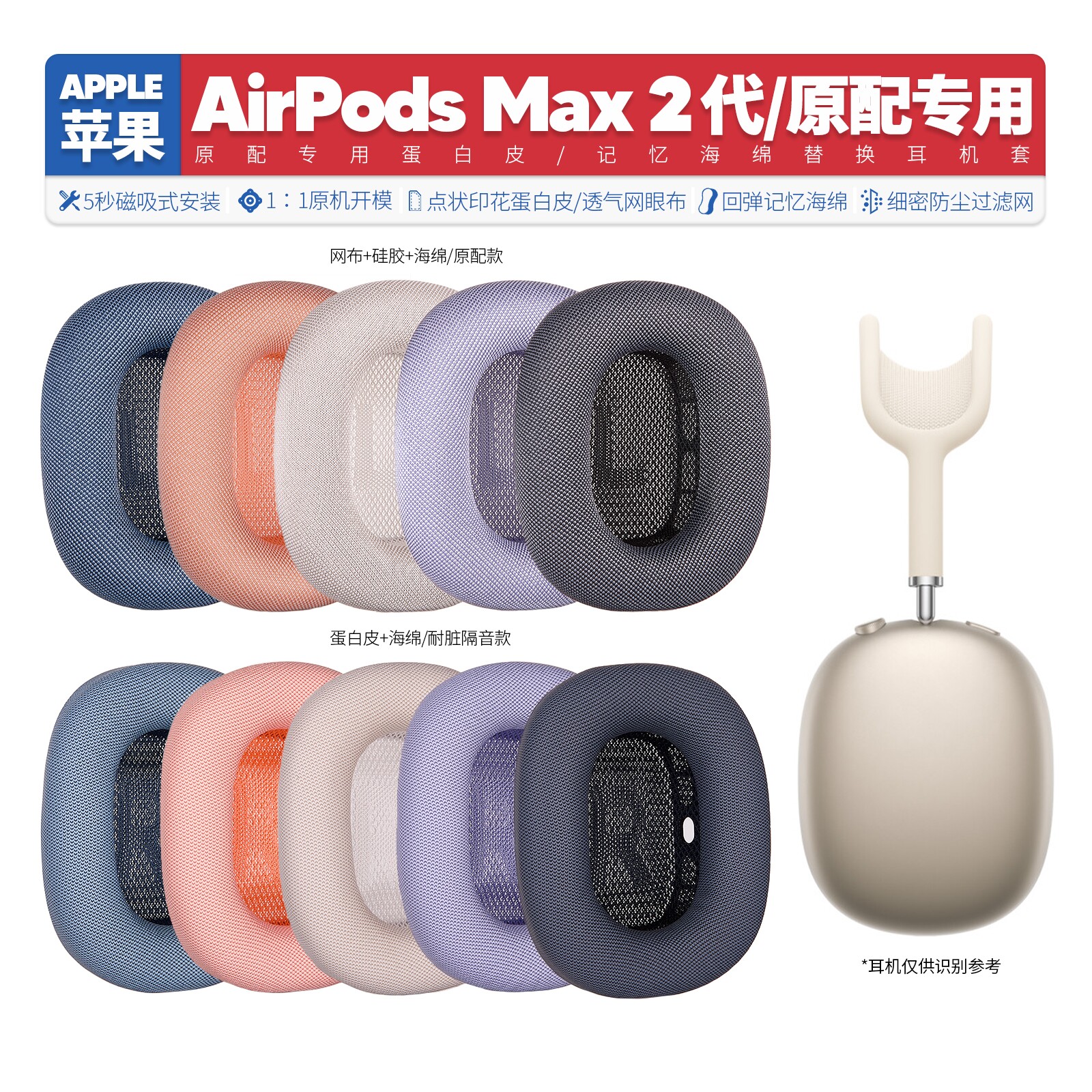 适用苹果Apple Airpods Max 2代耳机套配件耳罩海绵垫子替换皮质