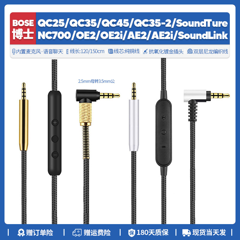适用Bose QC25 QC35 QC45 NC700 AE2 OE2 SoundTure耳机线3.5mm