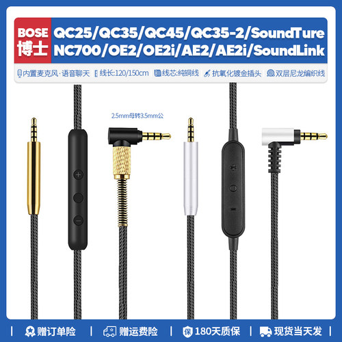 适用BoseQC25/35/45耳机线3.5mm