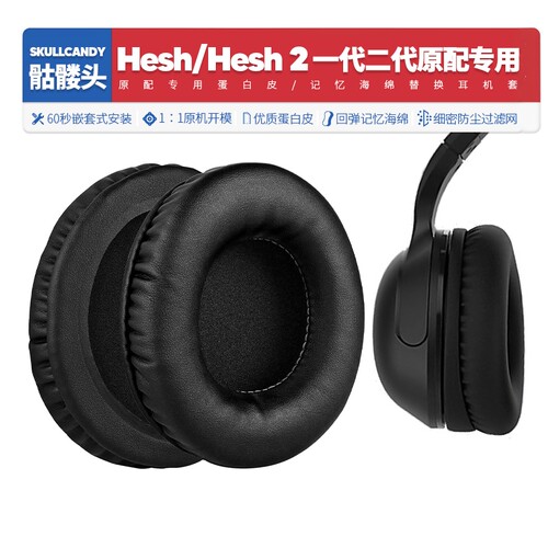 适用骷髅头HESH/HESH2耳机配件