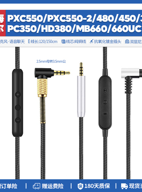 森海塞尔PXC550 PXC 480 450 PC350 MB660耳机编织线配件转3.5mm